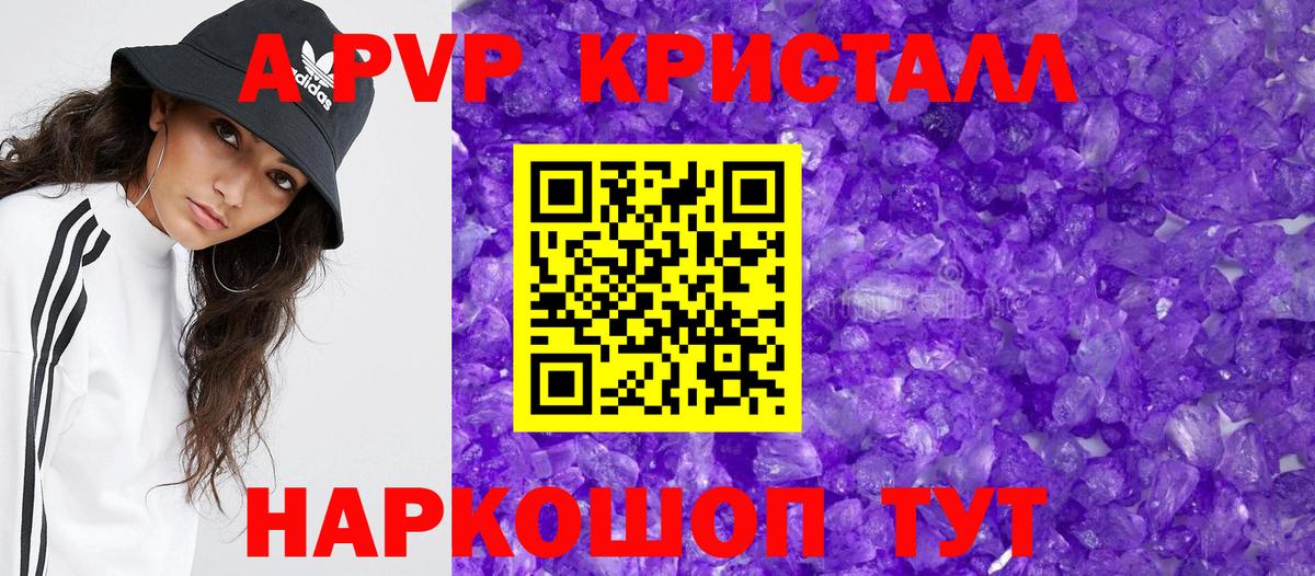 Советск  Alfa_PVP Crystall  Вход с VPN  Alfa_PVP крисы CK  Alfa_PVP кристаллы 