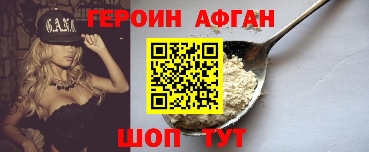 Героин  ГЕРОИН белый  Вход с VPN  Советск 