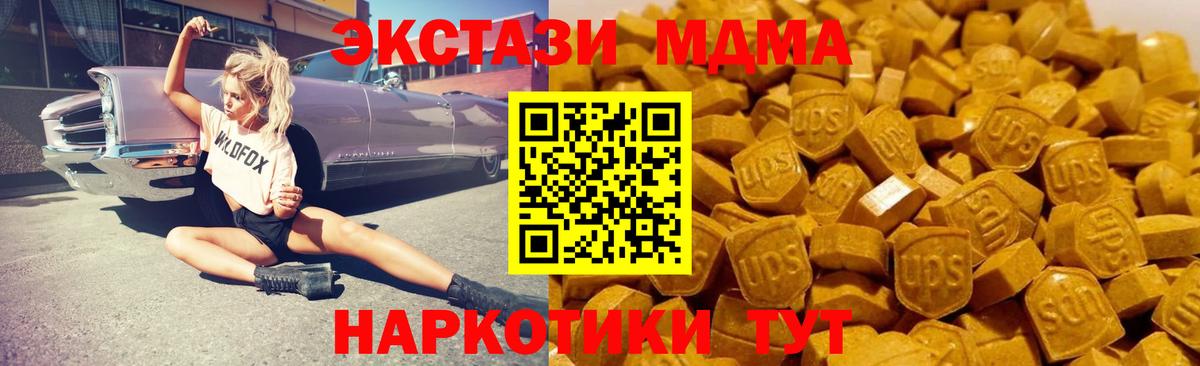 MDMA  МДМА молли  МДМА crystal  Вход с VPN  Советск 