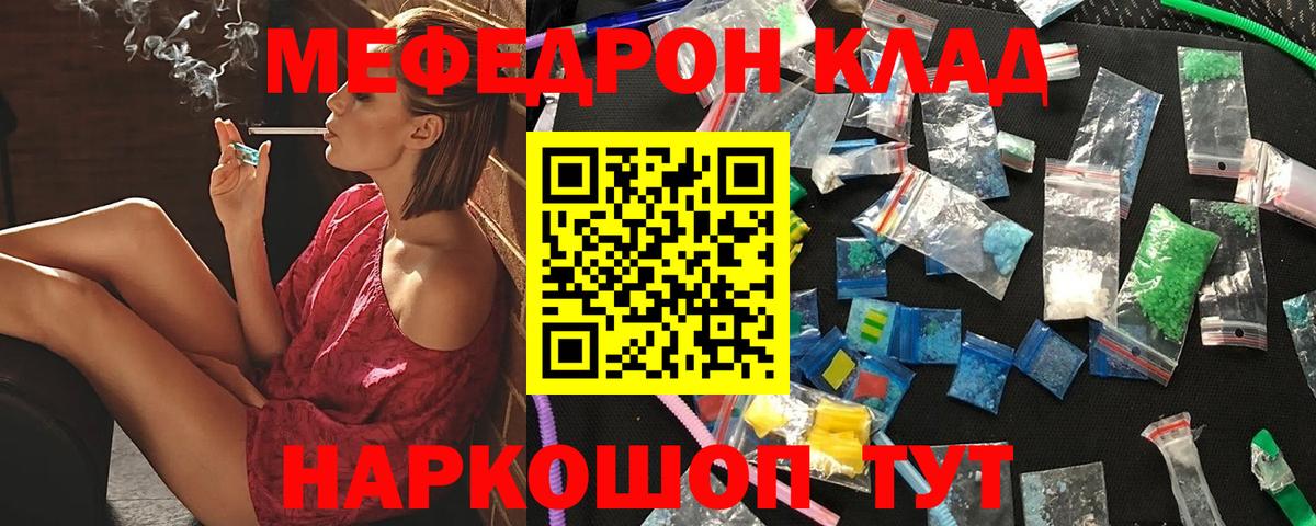 Советск  МЯУ-МЯУ кристаллы  МЯУ-МЯУ  купить закладку  Вход с VPN  Меф 