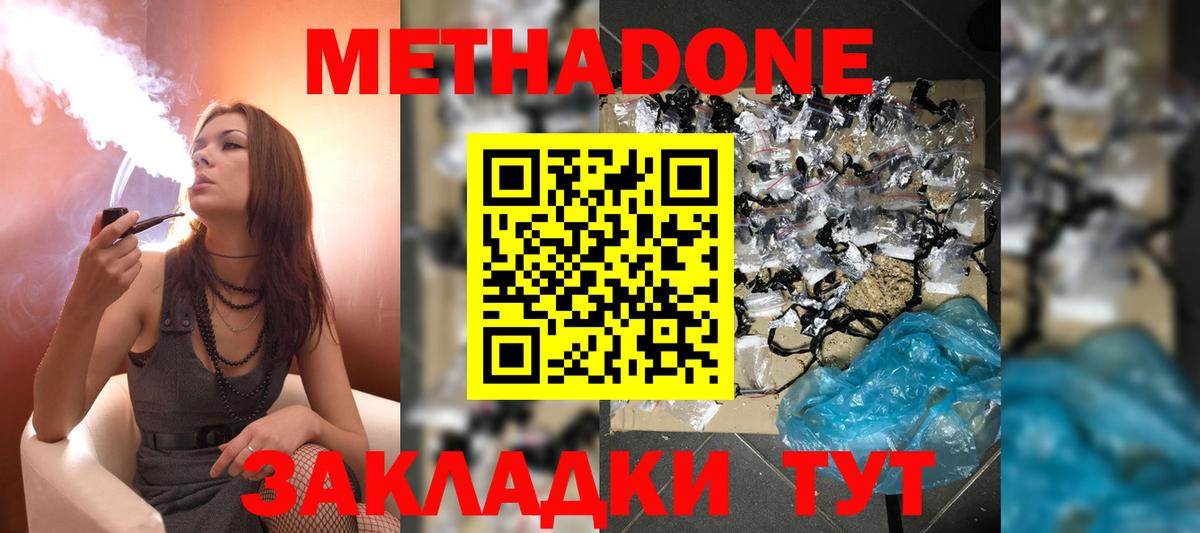Метадон VHQ Советск