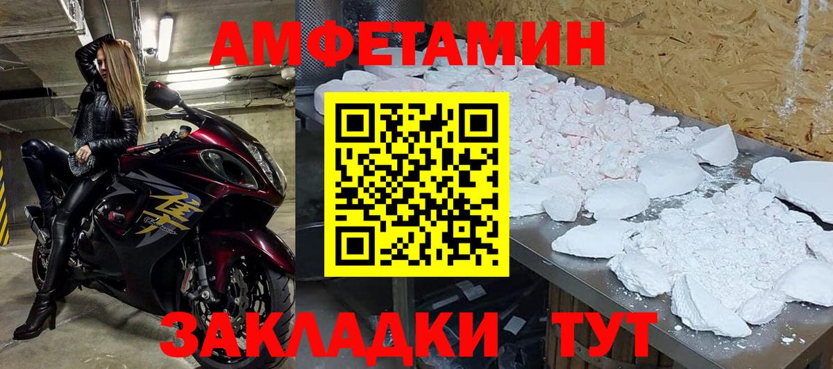 МЕТАМФЕТАМИН пудра Советск