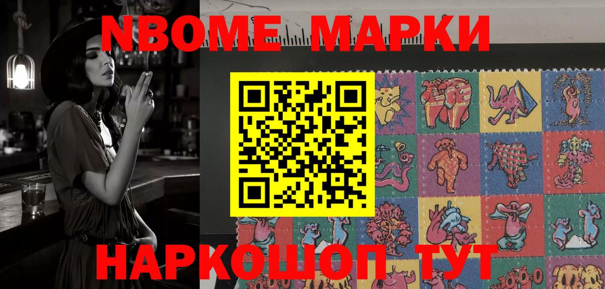 Марки 25I-NBOMe 1,8мг  Марки 25I-NBOMe 1,8мг  Советск  Вход с VPN 
