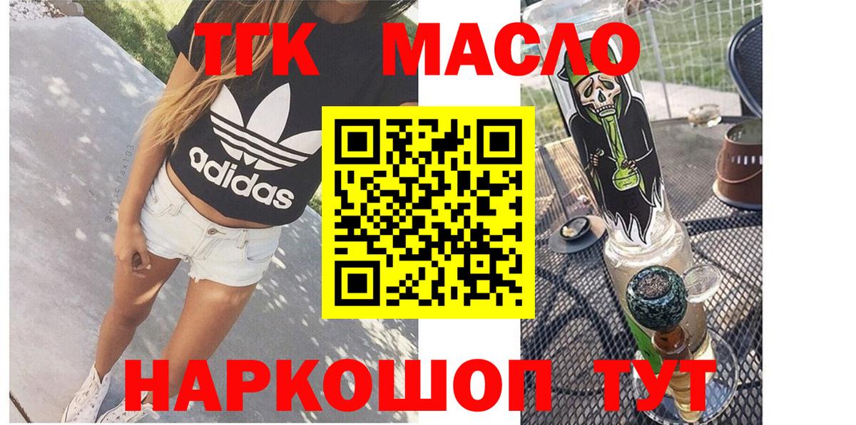 Дистиллят ТГК вейп с тгк Советск