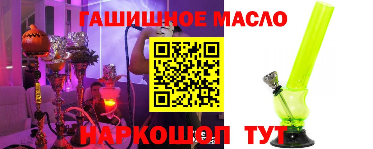 ТГК гашишное масло  ТГК вейп  Советск  Вход с VPN 